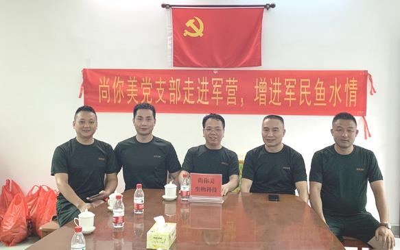 尚你美深入武警廣東省某部開展官兵慰問活動(dòng)