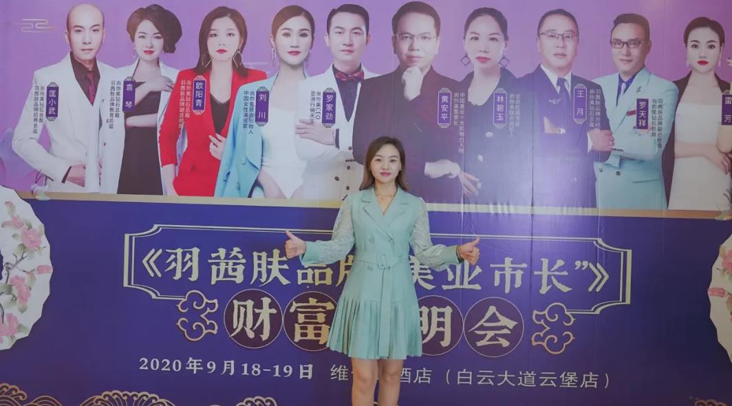 尚你美·羽茜膚實力，羽茜膚品牌部