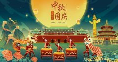 情滿中秋，禮贊國慶，雙節同慶，有禮更圓滿