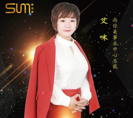 艾咪尚你美事業中心總裁，從生意失敗到月入10萬的財富秘訣