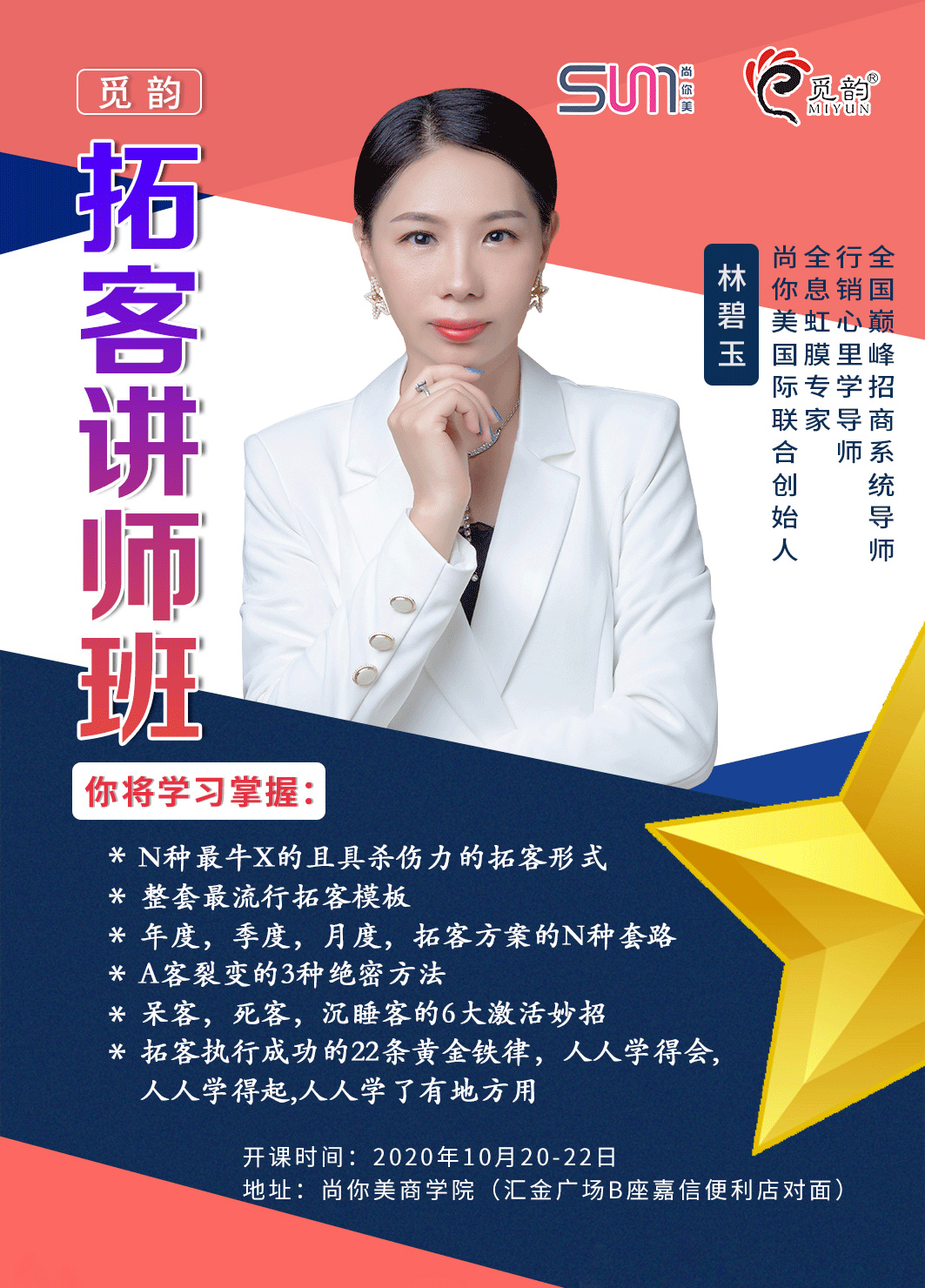 美容院拓客卡980返980，專業拓客老師