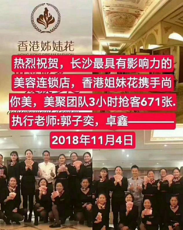 美容院拓客系統案例一