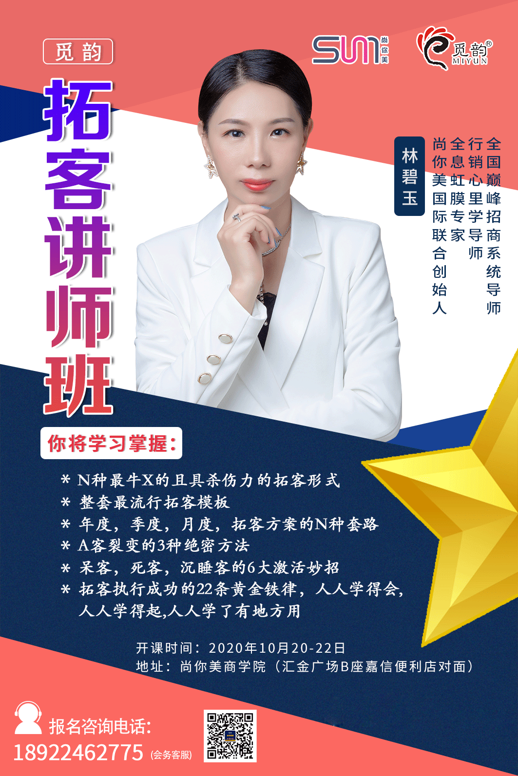 尚你美美容院拓客系統