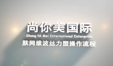 覓韻膚網維波絲力素，產品詳情圖片與高清視頻