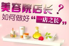 美容院店長職責與工作流程