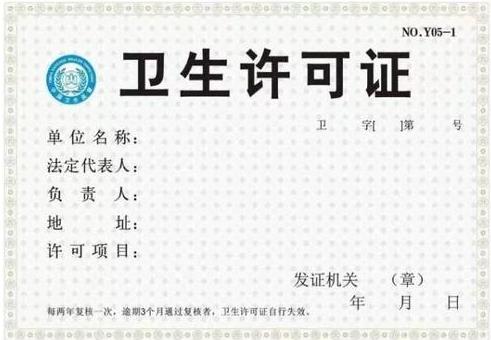 開美容院辦理衛生許可證健康證