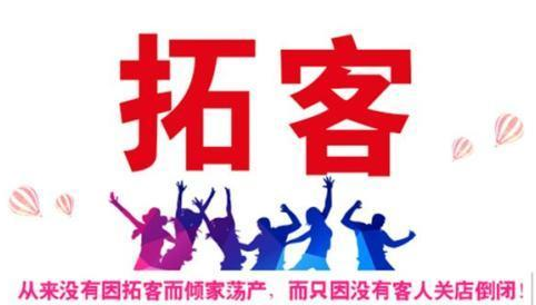 美容院拓客宣傳語(yǔ)應(yīng)該這樣寫，建議