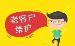 如何讓老顧客帶動新顧客進店消費，轉客戶介紹該怎么做？