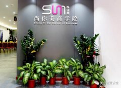 尚你美模式真的賺錢嗎，一分鐘了解尚你美商學(xué)院企業(yè)文化 