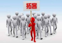 美容院拓客公司怎么樣靠譜不，如何拓客？