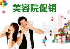 美容院促銷活動方案，什么時候做最好？