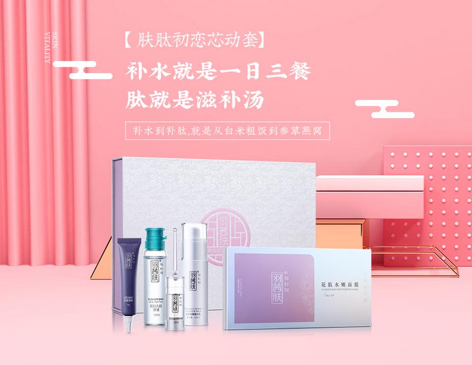 美容院產品羽茜膚護膚品特點