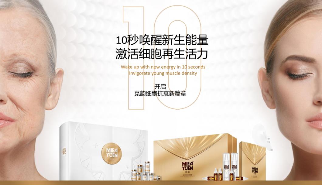 護膚養生爆品體驗享受