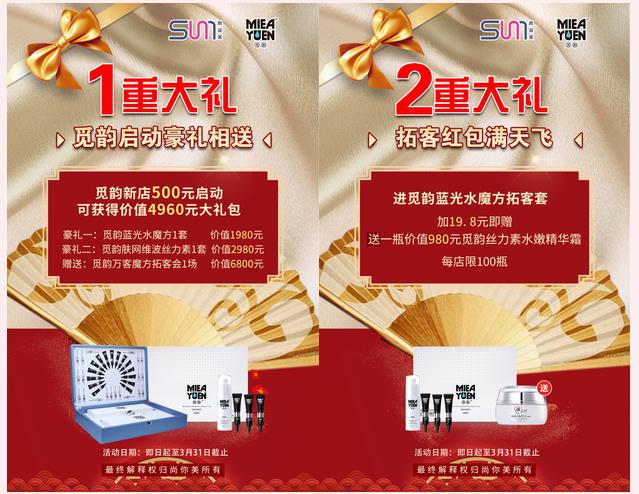 8重豪禮海報具體詳情一，二