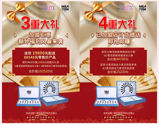 8重豪禮海報具體詳情三，四
