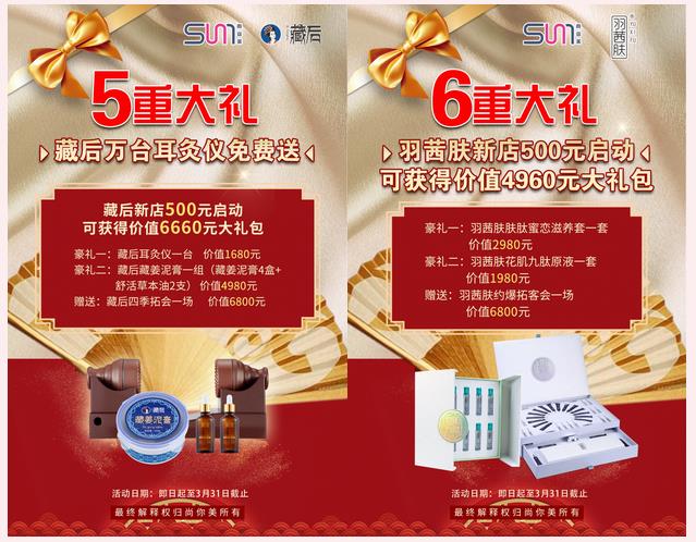 8重豪禮海報具體詳情五，六