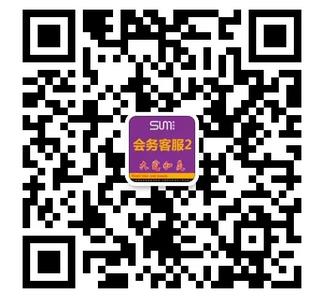 ?尚你美會務客服2