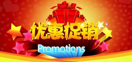 二、讓利優惠吸引顧客