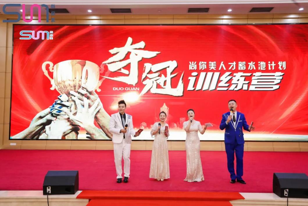 尚你美奪冠訓練營