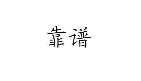一、全國美容院加盟排行榜前十名靠譜嗎