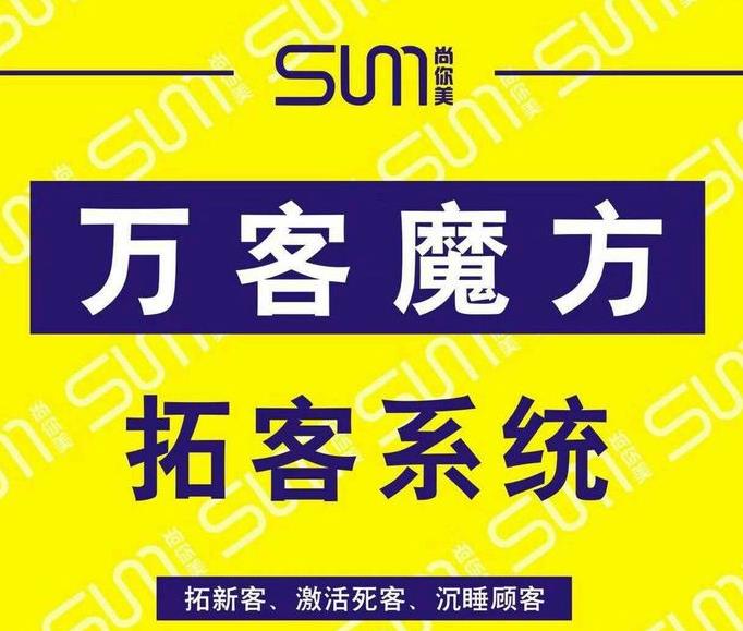 美業拓客留客系統