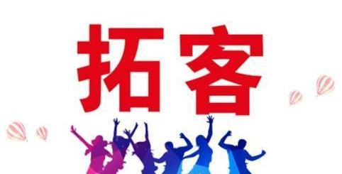 啟用異業(yè)聯(lián)盟的方法，這也是我們最經(jīng)常用到的線上美容院拓客方法