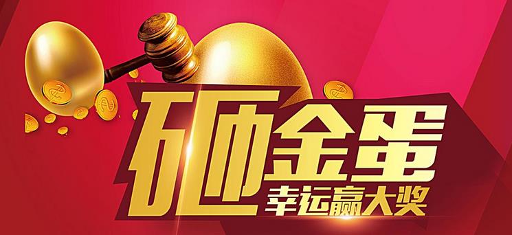 二、砸金蛋拓客話術