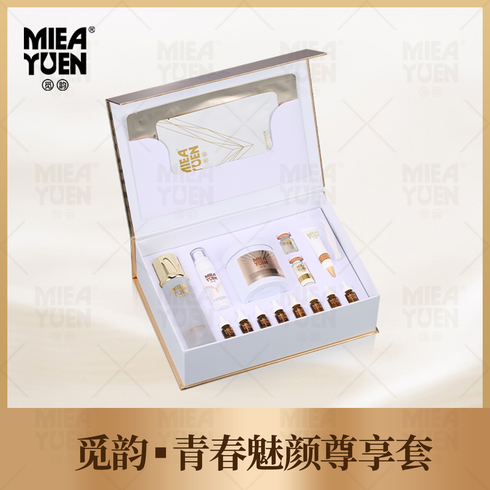 逆時光童顏組合套