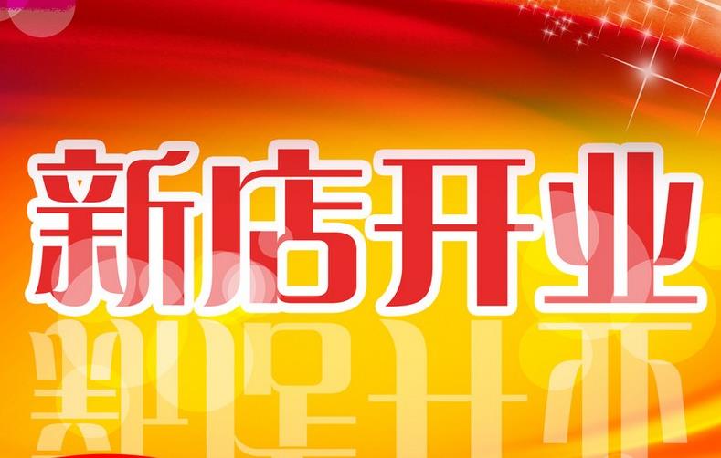 新手開一家家庭式美容院開店流程及費用