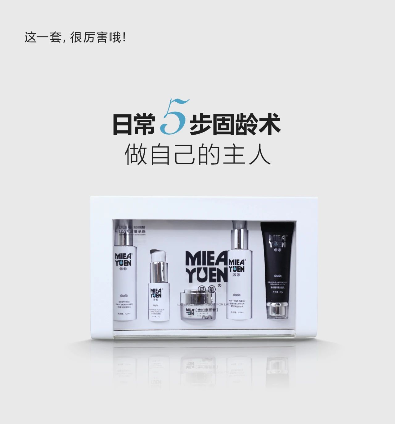 覓韻你的第一套抗衰老產品
