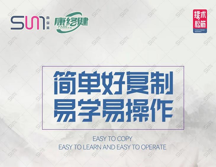 揉術松筋儀器