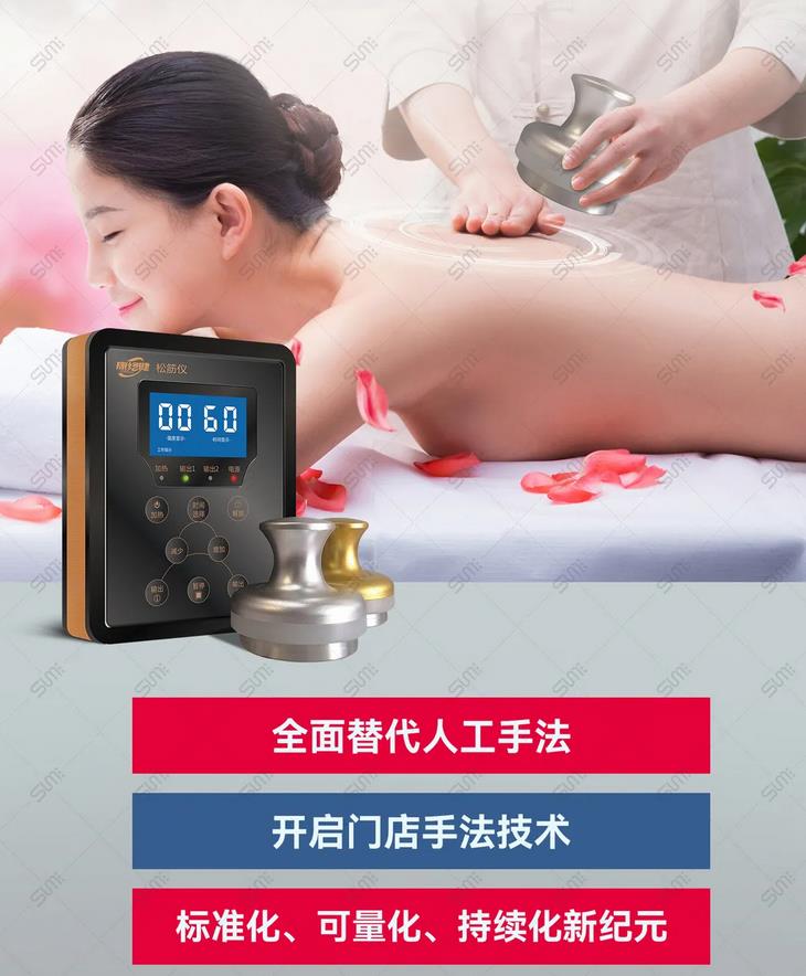 揉術松筋儀器