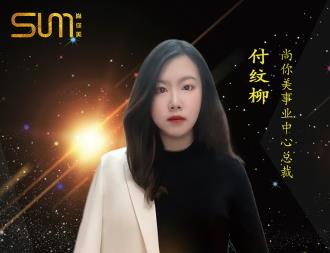 付紋柳，大學生在尚你美的創富之路