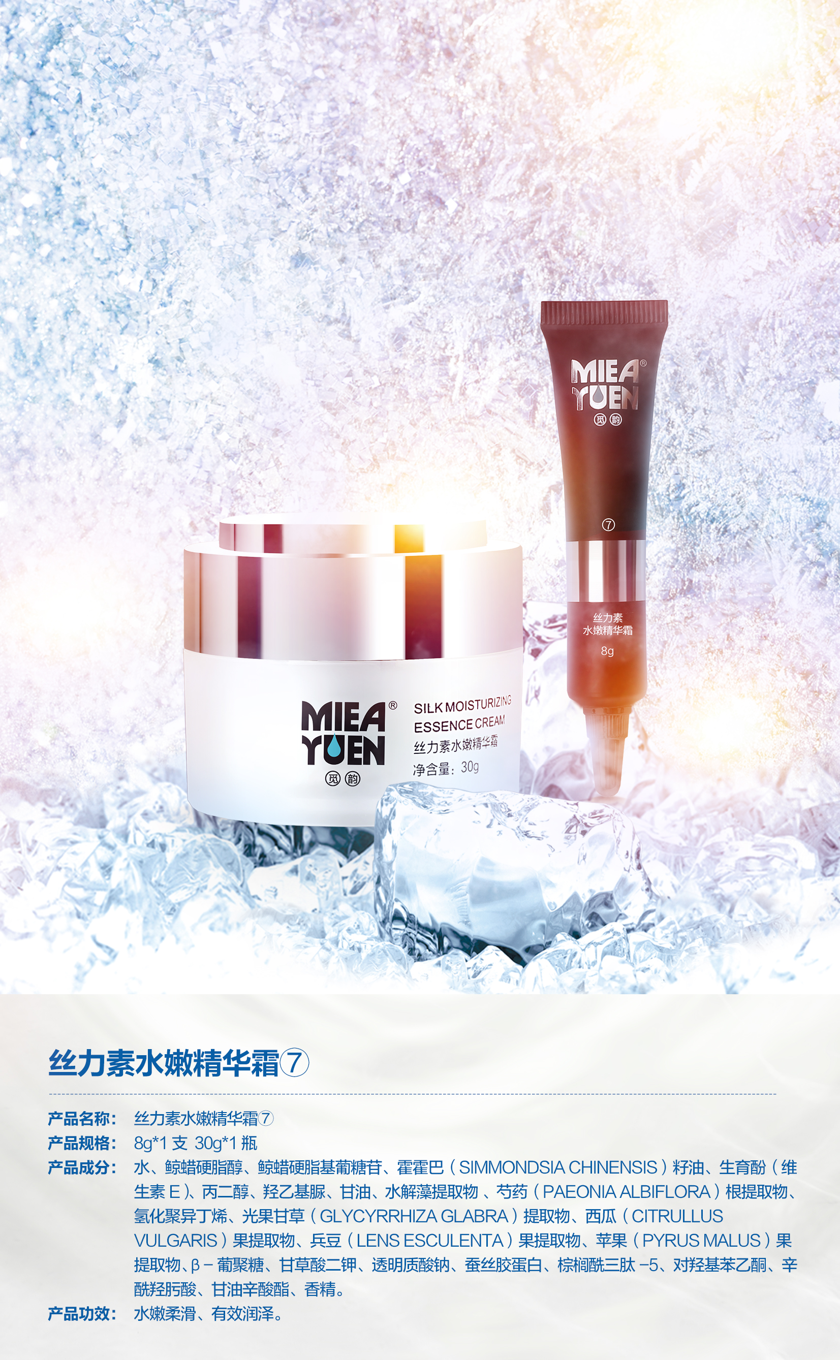 絲力素水嫩精華霜7