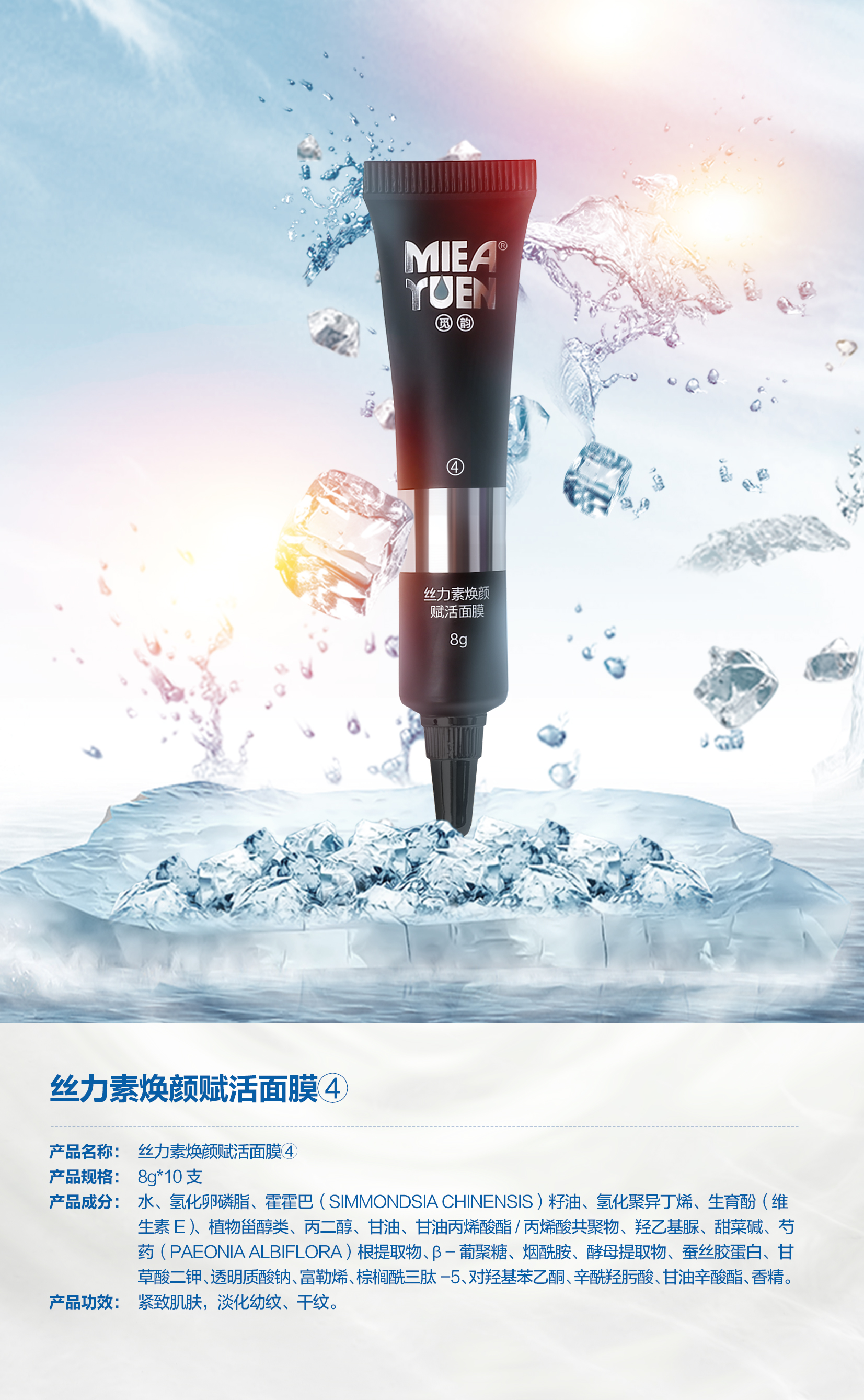 覓韻絲力素煥顏賦活面膜4