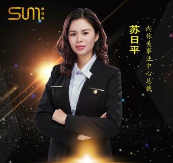 蘇日平,美容院老板娘加入尚你美實現財富夢想