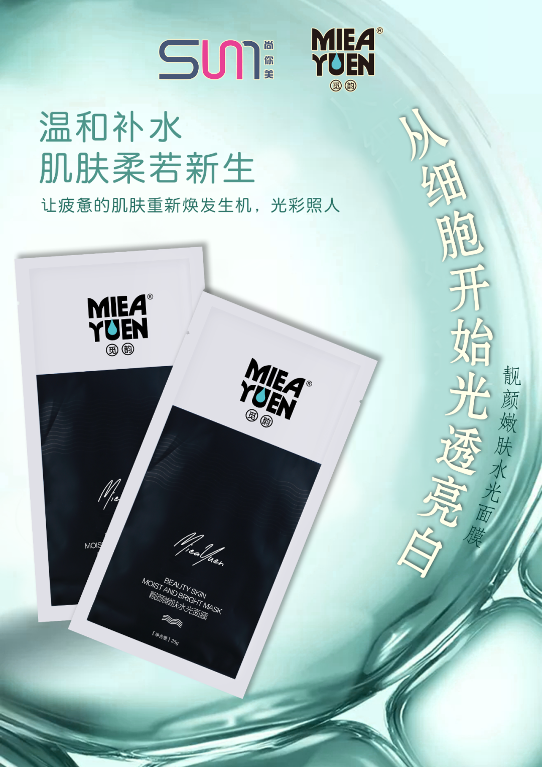 覓韻靚顏嫩膚水光面膜補(bǔ)水保濕面膜第三張圖片