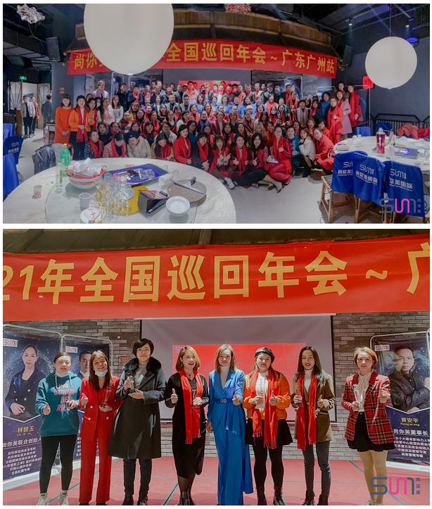*尚你美廣東·廣州站小年會圓滿成功