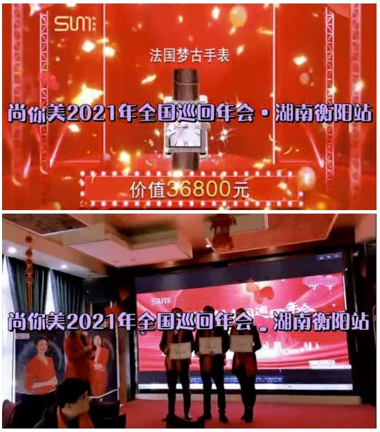 *尚你美湖南·衡陽站小年會圓滿成功