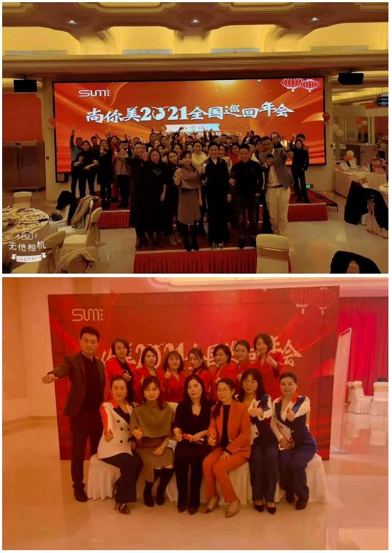 *尚你美江蘇·南京小年會圓滿成功